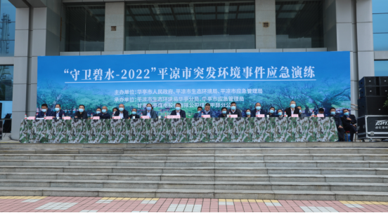 平凉市2022年度环境应急管理培训暨突发环境事件<a href='http://www.gsanquangu.cn/pr/' target='_blank' title='应急演练' ><strong>应急演练</strong></a>